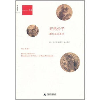 狂热分子(精) pdf epub mobi 电子书 下载
