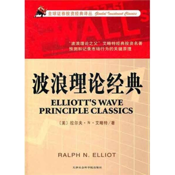 波浪理論經典 pdf epub mobi 電子書 下載