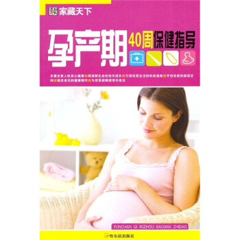 孕产期40周保健指导 pdf epub mobi 电子书 下载