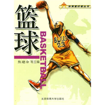 篮球 pdf epub mobi 电子书 下载