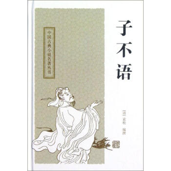 子不语 pdf epub mobi 电子书 下载