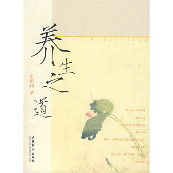 養生之道 pdf epub mobi 電子書 下載