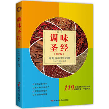 調味聖經(第2版) pdf epub mobi 電子書 下載