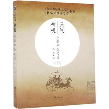 元气神机 pdf epub mobi 电子书 下载