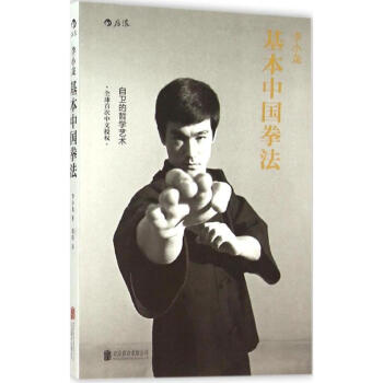 李小龙基本中国拳法 pdf epub mobi 电子书 下载