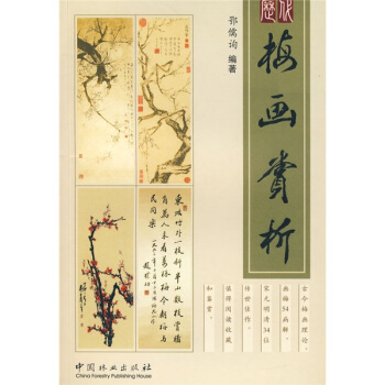 历代梅画赏析 pdf epub mobi 电子书 下载