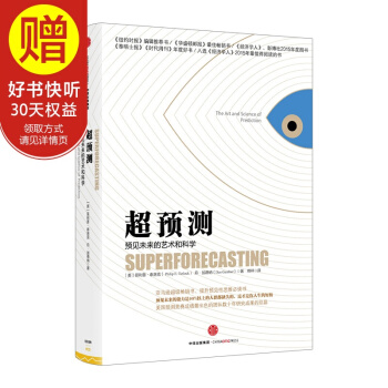 超预测：预见未来的艺术和科学 中信出版社 pdf epub mobi 电子书 下载
