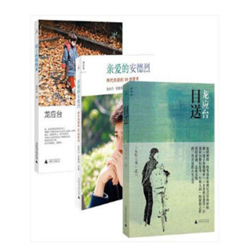 龍應颱人生三書 目送+親愛的安德烈+孩子你慢慢來散文隨筆 龍應颱暢銷親情散文青春文學 pdf epub mobi 電子書 下載