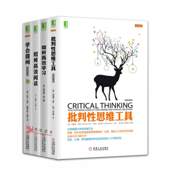 高效思维【套装4册】学会提问+批判性思维工具+如何高效阅读+如何高效学习