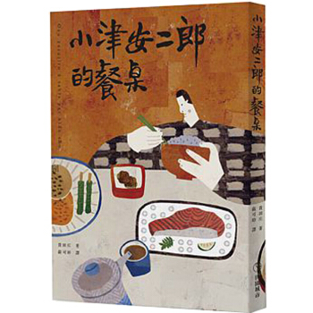 小津安二郎的餐桌/作者貴田庄 /港台繁体文学 pdf epub mobi 电子书 下载