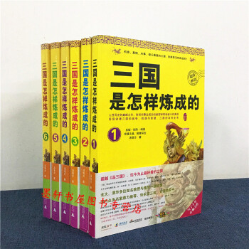 三國是怎樣煉成的共6冊】官渡之戰，險象環生+激戰襄樊，權謀盡齣+火燒赤壁，疑雲重重 廣西師範本社 pdf epub mobi 電子書 下載