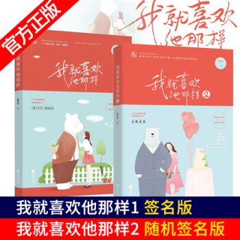 随机签名版 现货 我就喜欢他那样1+2共2本 蒋牧童 桃之夭夭试读 花火系列青春文学都市言情小说 pdf epub mobi 电子书 下载