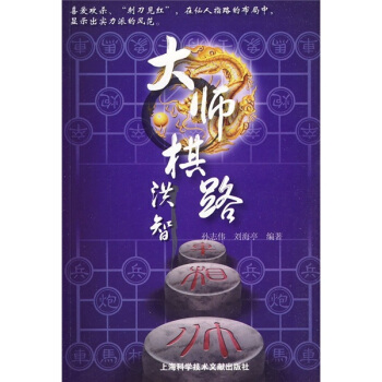 大师棋路：洪智 pdf epub mobi 电子书 下载