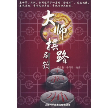 大师棋路：吕钦 pdf epub mobi 电子书 下载