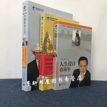 高燕定作品全3冊】美國著名大學+人生設計綫路圖+人生設計在童年:哈佛爸爸有話說(第七版)廣西師範本社