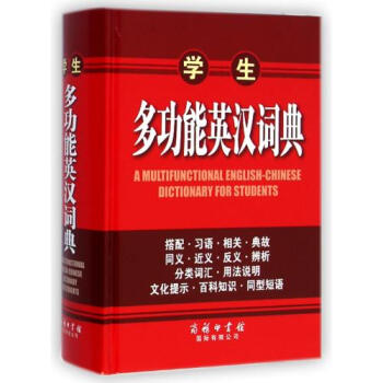 学生多功能英汉词典(精) 童之侠 正版书籍 语言 pdf epub mobi 电子书 下载