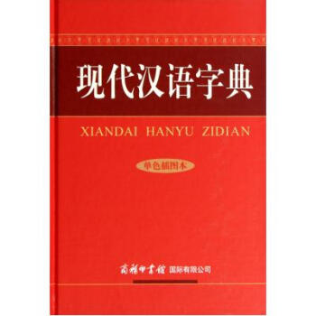现代汉语字典(单色插图本)(精) 陆书平//万森//张秋霞 正版书籍 陆书平//万森// pdf epub mobi 电子书 下载