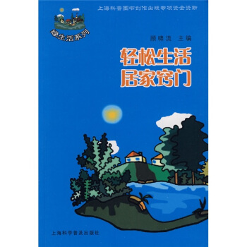 綠生活係列：輕鬆生活居傢竅門 pdf epub mobi 電子書 下載