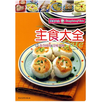 美食经典·美食大全：主食大全 pdf epub mobi 电子书 下载