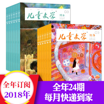【全年訂閱24本】兒童文學雜誌兒童版 2018年1/2/3/4/5/6月-12月打包 小學生課外閱讀 pdf epub mobi 電子書 下載