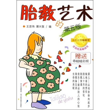 胎教的藝術（第5版） pdf epub mobi 電子書 下載