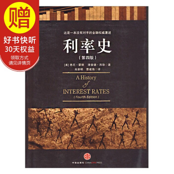 利率史（第4版） 中信齣版社 pdf epub mobi 電子書 下載