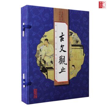 古文观止 纯手工线装礼盒16开4卷 学生版原文译注文白对照 吴楚材著吴调侯编古文观止全译
