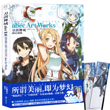 正版现货包邮 刀剑神域abec画集官方中文版 设定原画集全新典藏天闻角川插画集收录川原砾特典小说绘画 pdf epub mobi 电子书 下载