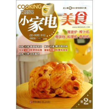 巧廚娘小傢電美食(微波爐榨汁機電餅鐺料理機麵包機) 牛國平//牛翔 正版書籍 生活時尚 pdf epub mobi 電子書 下載