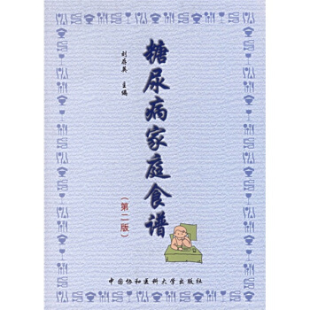 糖尿病家庭食谱（第2版） pdf epub mobi 电子书 下载