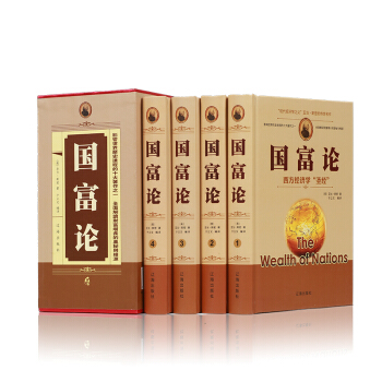 国富论 全套精装共4册 亚当斯密著 国民财富的性质和原因的研究 pdf epub mobi 电子书 下载