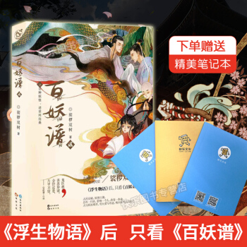 現貨拍下即發【贈小本子】 百妖譜2 裟欏雙樹 浮生物語後再次暢銷書籍 奇幻書籍 pdf epub mobi 電子書 下載