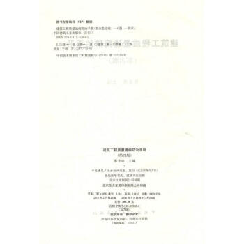 建築工程質量通病防治手冊（第四版） 土建設計人員和大專院校土建專業師生參考用書 pdf epub mobi 電子書 下載