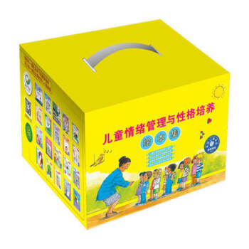 兒童情緒管理與性格培養繪本集 全套40冊 3-6-8歲幼兒園小學性格培養教材 兒童心理學