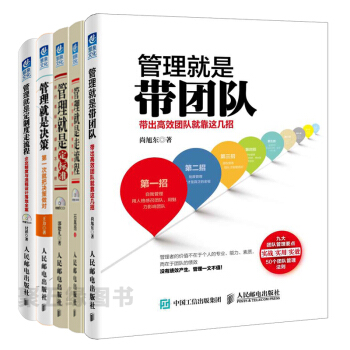 包郵 管理就是帶團隊+管理就是定製度走流程+管理就是走流程+管理就是定標準+管理就是決策