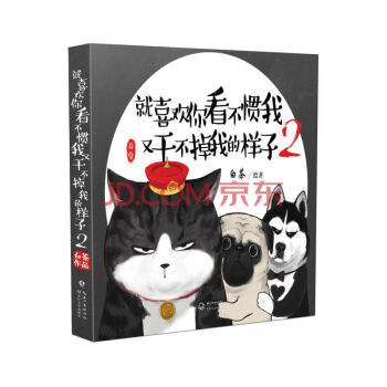 現貨 就喜歡你看不慣我又乾不掉我的樣子2