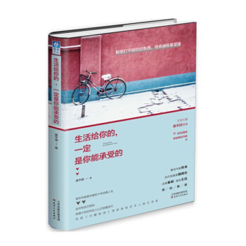 包邮 生活给你的，一定是你能承受的 廖宇靖著 励志与成功 心灵鸡汤 青春文学 pdf epub mobi 电子书 下载