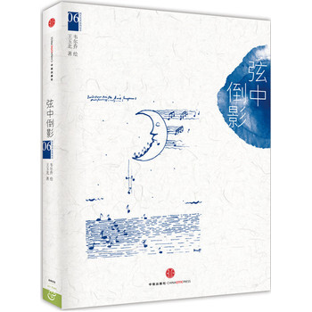 韦尔乔西方艺术系列绘本06：弦中倒影 pdf epub mobi 电子书 下载