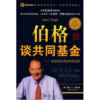 伯格談共同基金——基金投資者的明智選擇 pdf epub mobi 電子書 下載