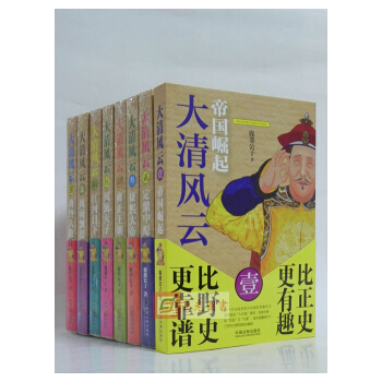 正版现货 大清风云全套八册 鹿鼎公子著 法制出版社 pdf epub mobi 电子书 下载
