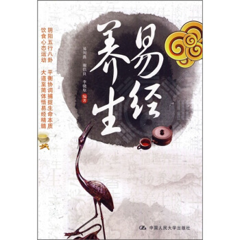 易经养生 pdf epub mobi 电子书 下载
