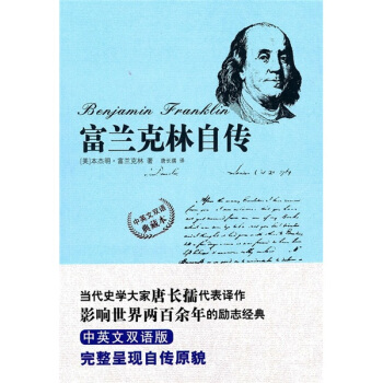 富蘭剋林自傳 pdf epub mobi 電子書 下載