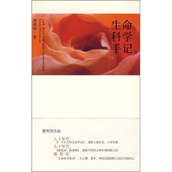 生命科学手记 pdf epub mobi 电子书 下载