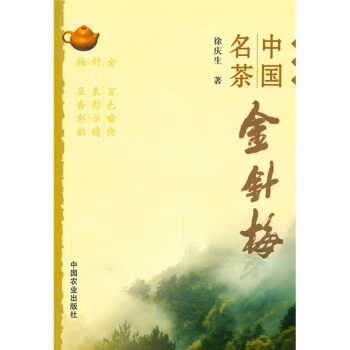 中國名茶金針梅 pdf epub mobi 電子書 下載