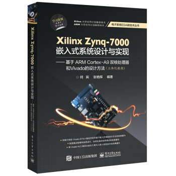 包邮 Xilinx Zynq-7000嵌入式系统设计与实现：基于ARM Cortex-A9 pdf epub mobi 电子书 下载