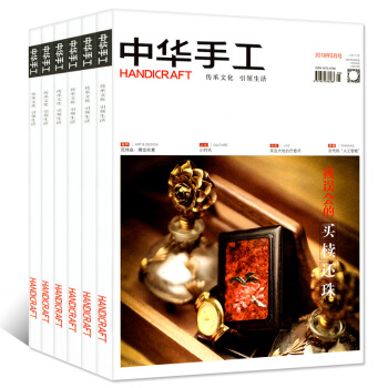 中華手工雜誌2018年5/6.7（閤刊）月共2本打包 手創藝術工藝文化傳統手作設計過期刊 pdf epub mobi 電子書 下載