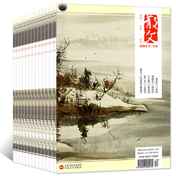 【下半年】散文杂志6本打包2017年7/8/9/10/11/12月 文学文摘过期刊百花文艺出版 pdf epub mobi 电子书 下载