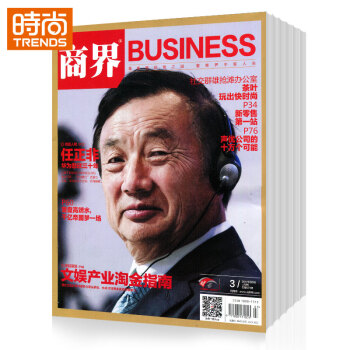 商界 全年订阅2018年9月起订 1年共12期 pdf epub mobi 电子书 下载