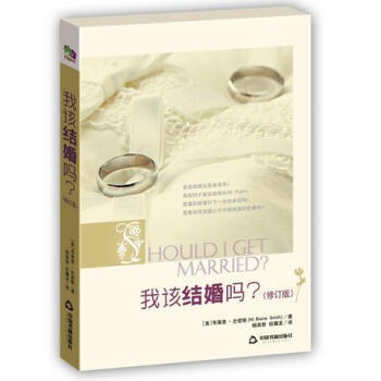 我该结婚吗 pdf epub mobi 电子书 下载