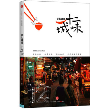 现货 贝太厨房·十二城味 pdf epub mobi 电子书 下载